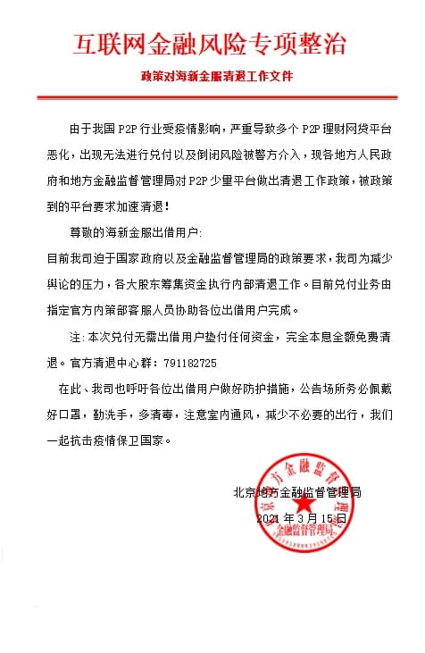 海新金服老板跑路 涉及数万人超10亿元投资-六神源码网